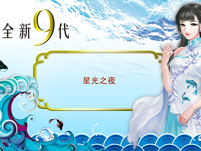 星力十代正版摇钱树